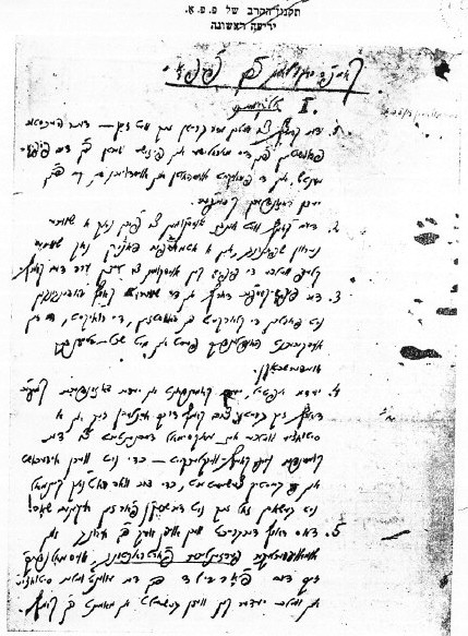 A page with part of the -fighting guidelines- of the FPO Jewish underground in Vilnius